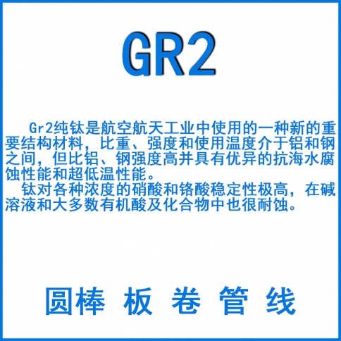 GR2純鈦